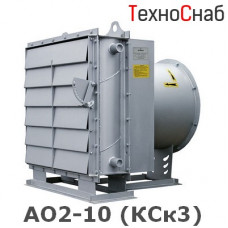 АО2-10 (КСк3)